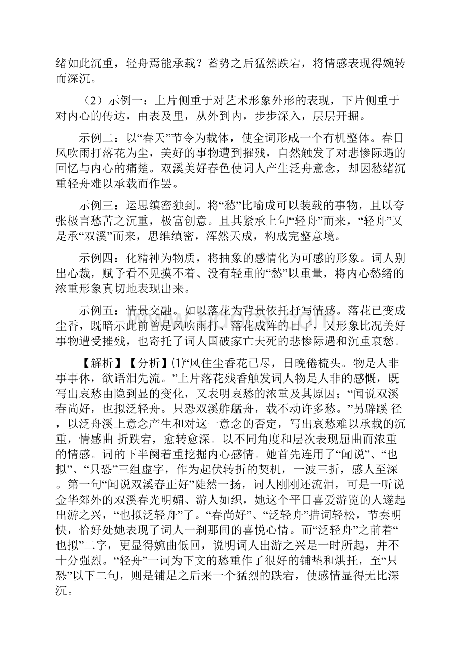 部编中考诗歌鉴赏专题练习及答案.docx_第2页