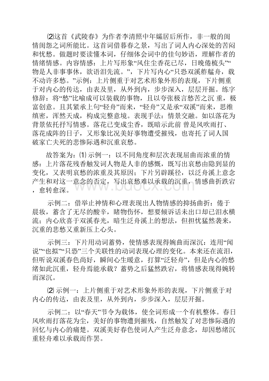 部编中考诗歌鉴赏专题练习及答案.docx_第3页