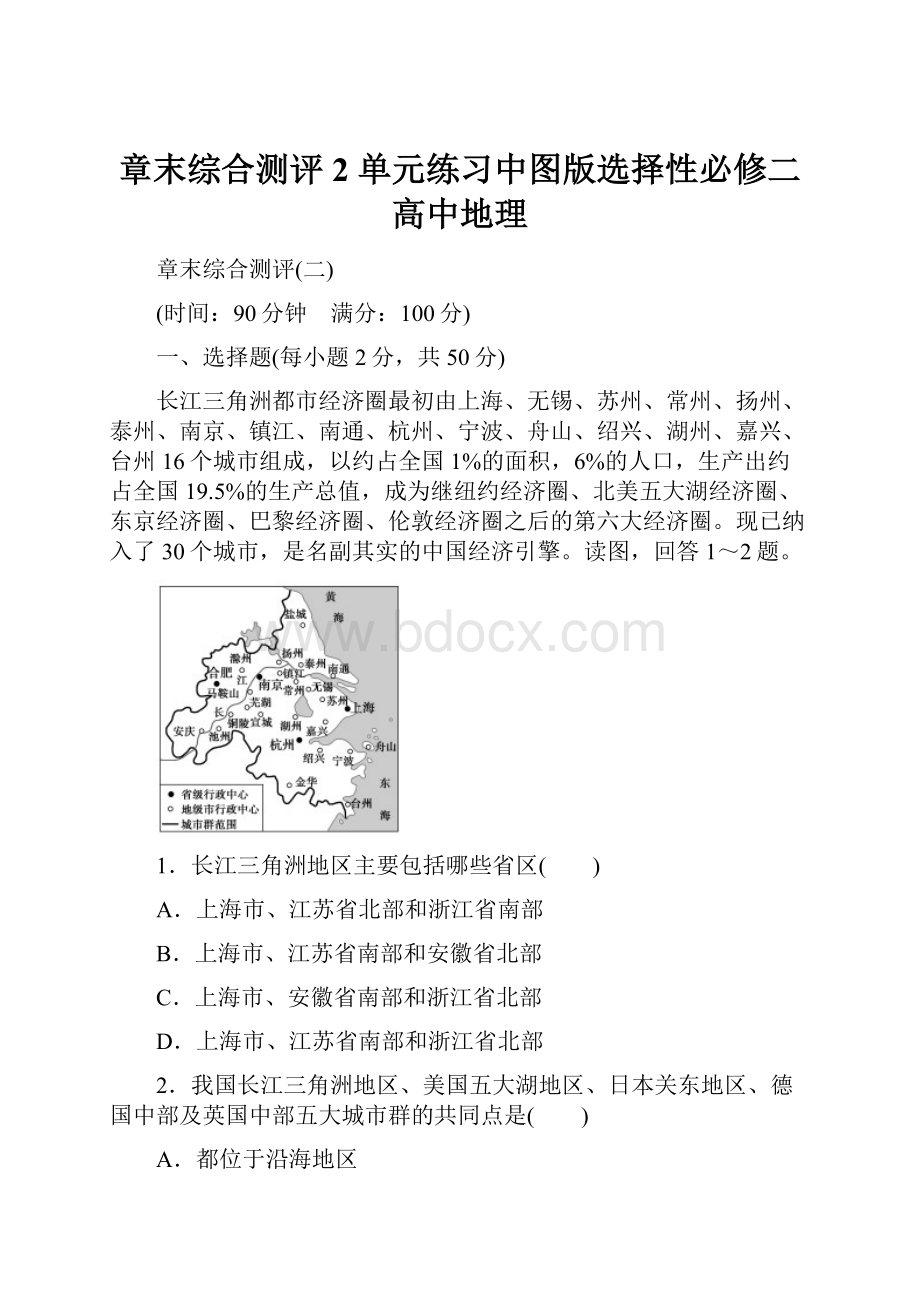 章末综合测评 2 单元练习中图版选择性必修二高中地理.docx