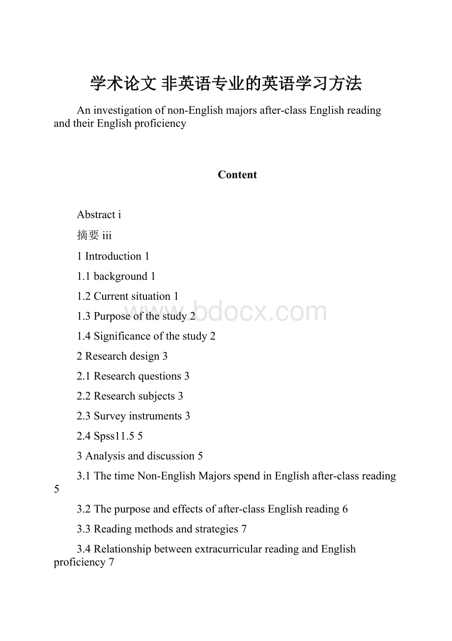 学术论文 非英语专业的英语学习方法.docx