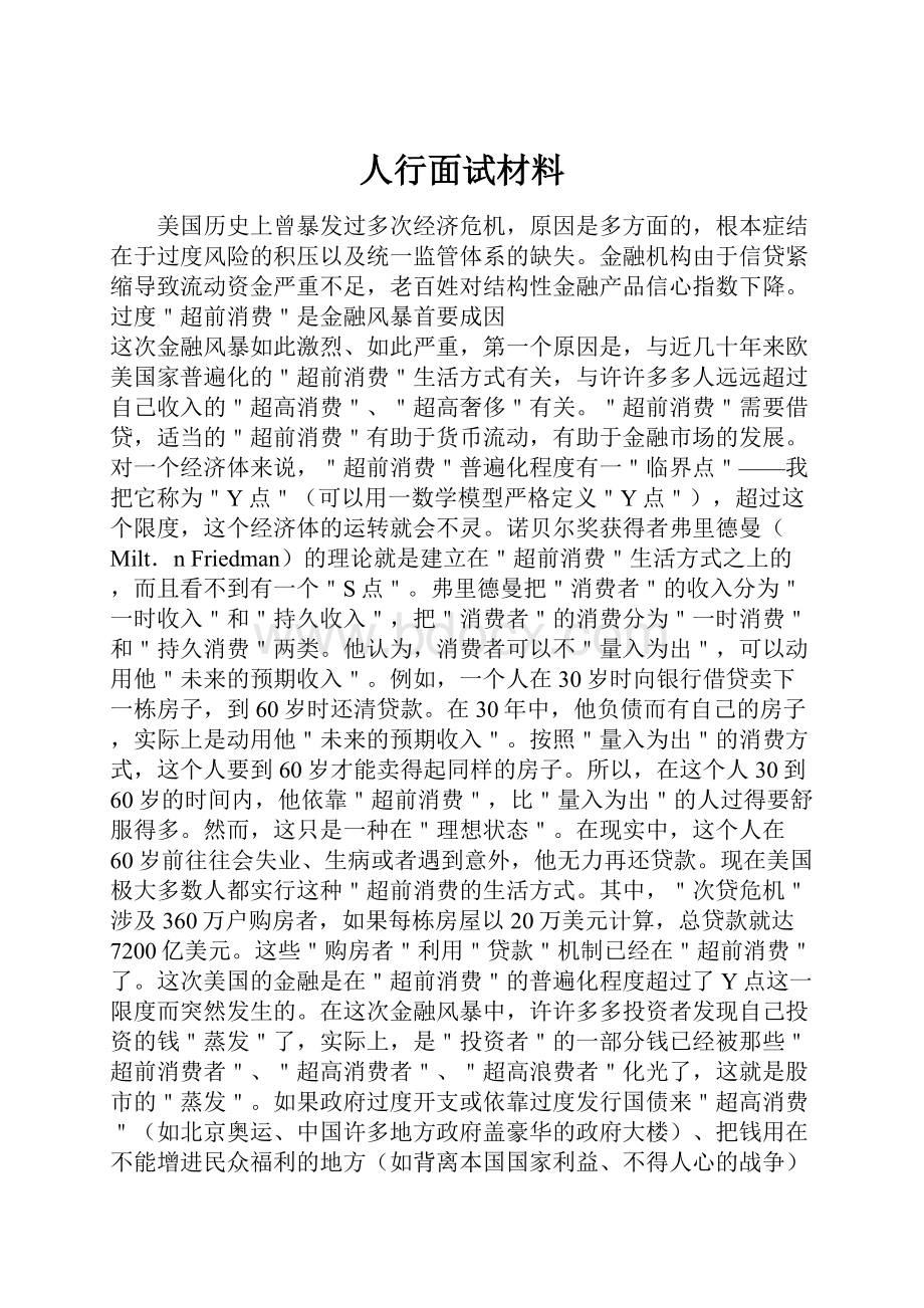 人行面试材料.docx