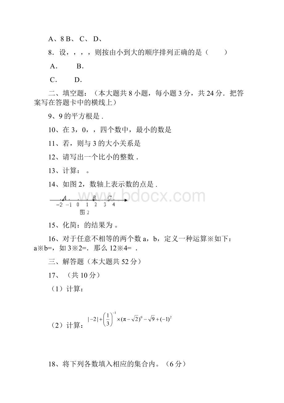 七年级数学下册第6章实数检测题新版新人教版.docx_第2页