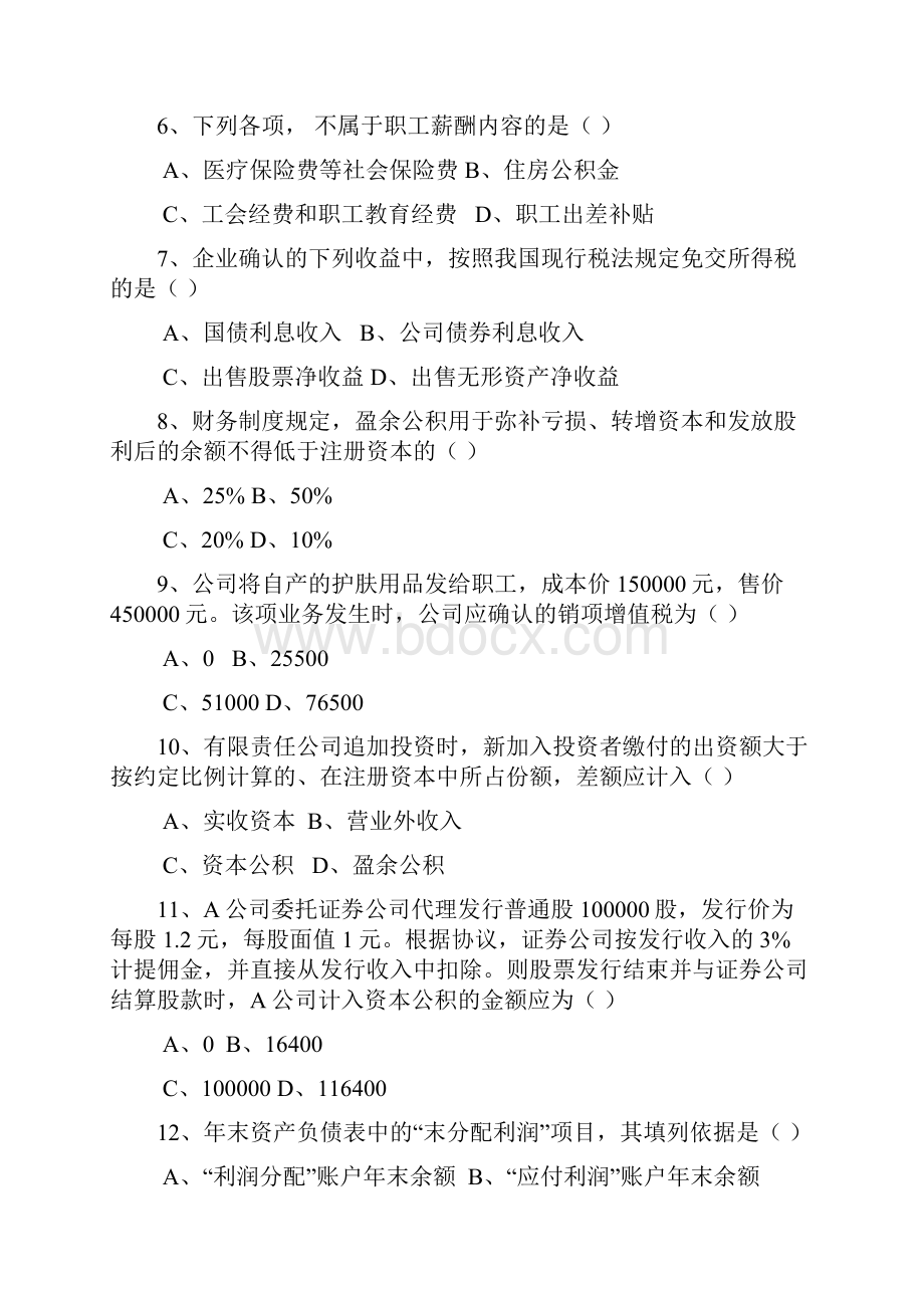 财务会计综合习题及答案.docx_第2页