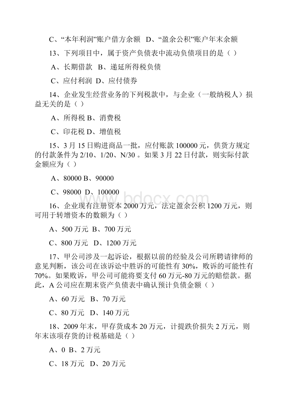 财务会计综合习题及答案.docx_第3页