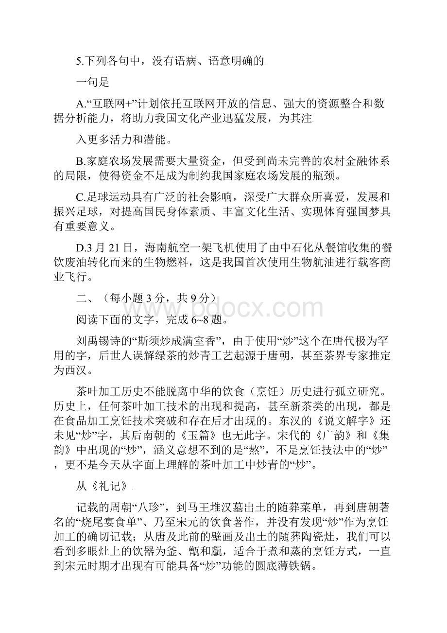 山东省聊城市届高三下学期第二次模拟考试语文试题含答案来源学优高考网559616.docx_第3页