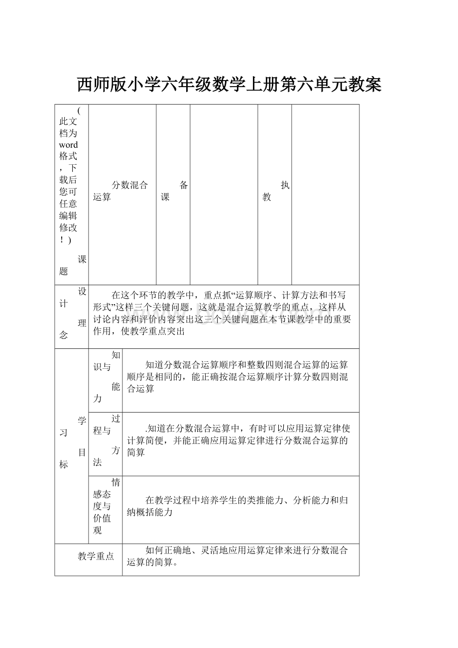 西师版小学六年级数学上册第六单元教案.docx