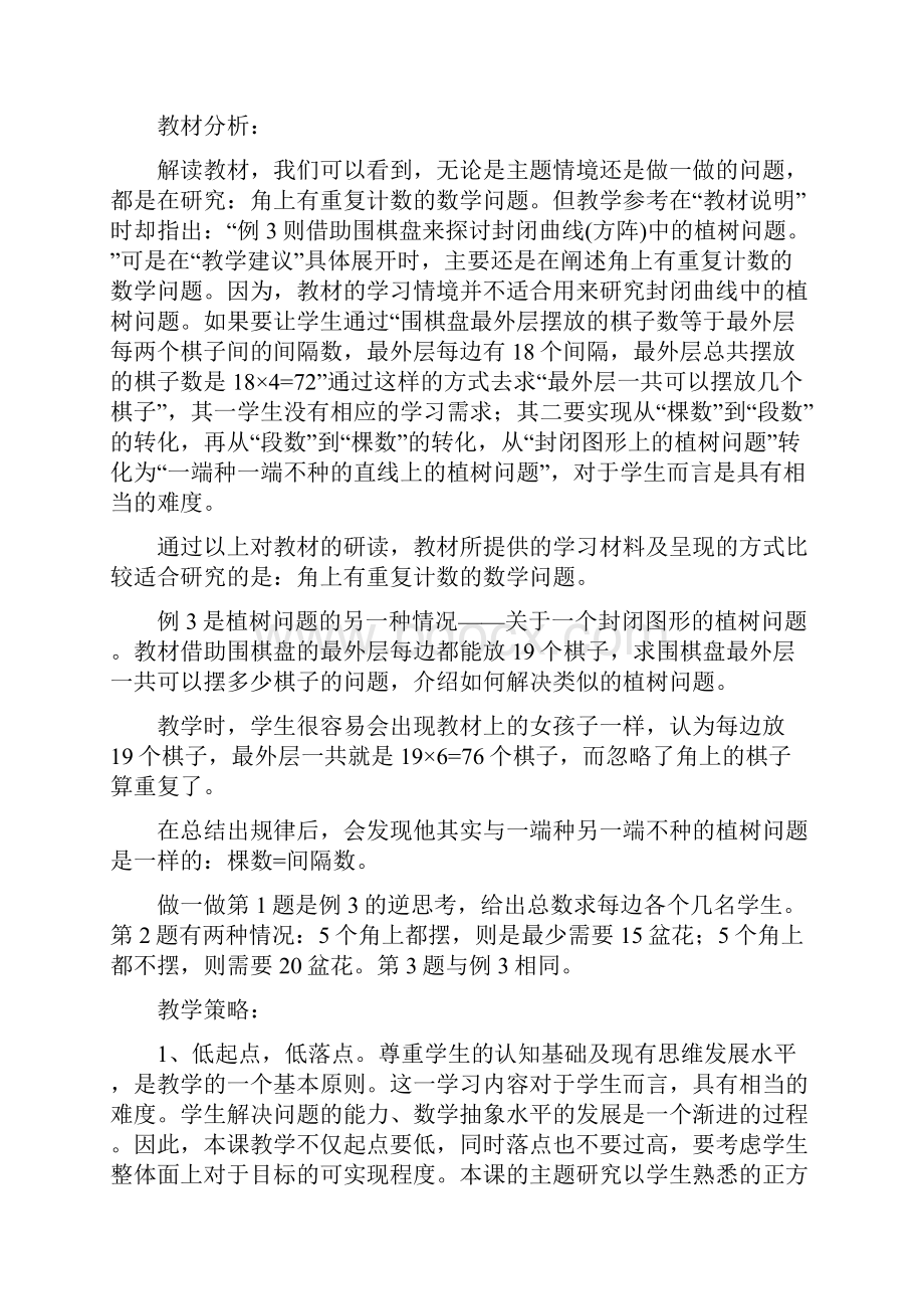 方阵问题教案.docx_第2页