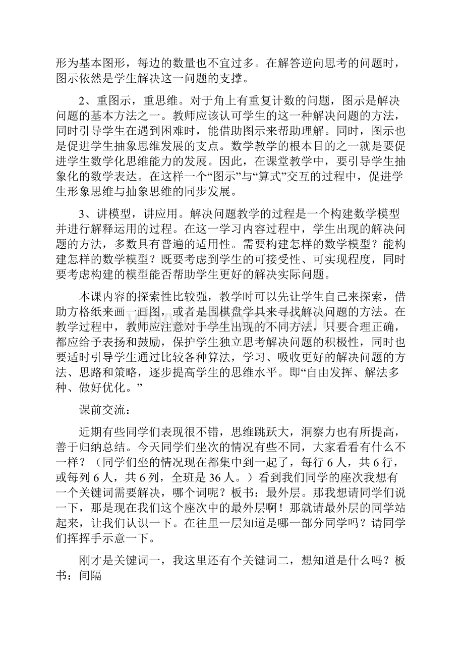 方阵问题教案.docx_第3页