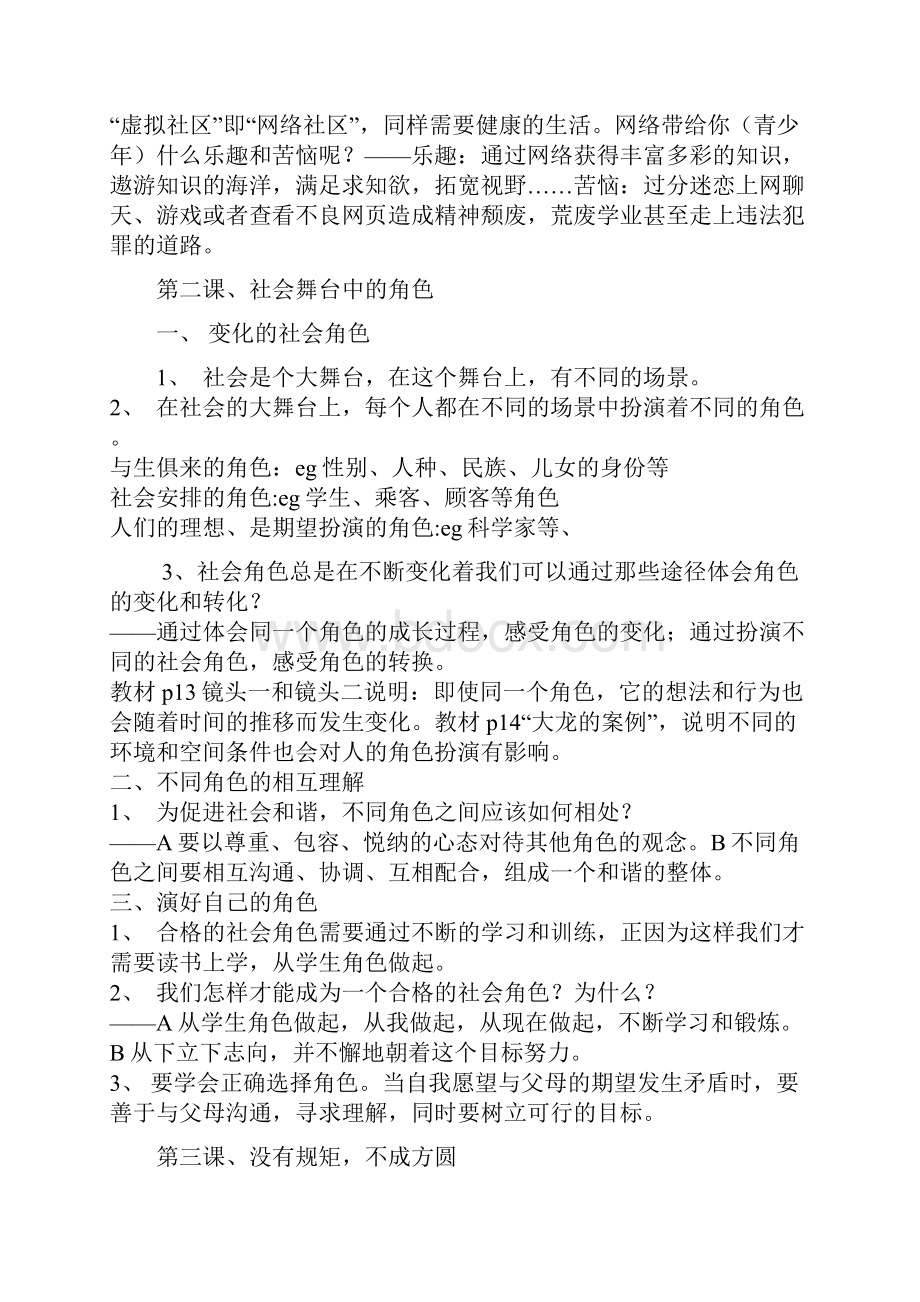 七年级下册历史与社会期末复习资料.docx_第2页