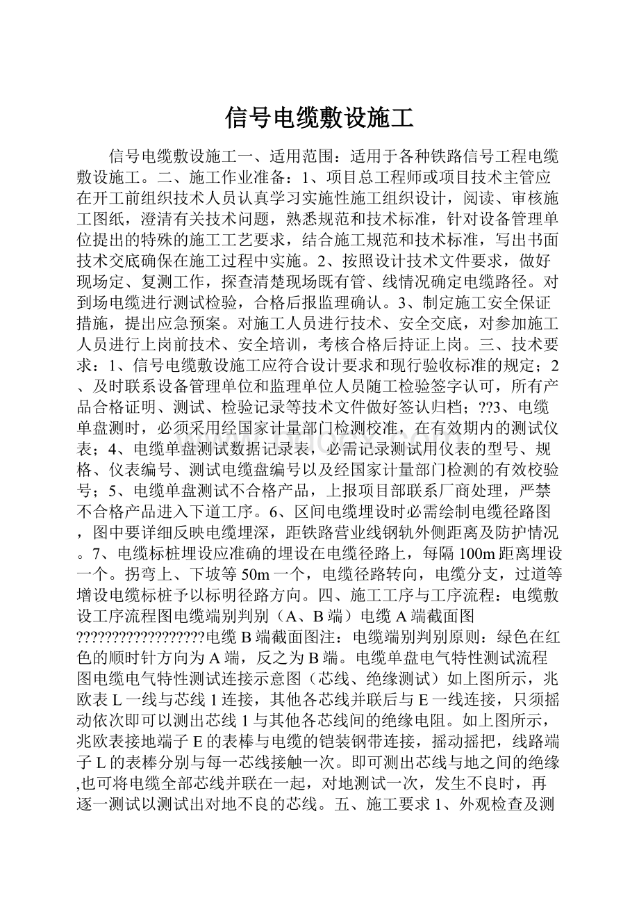 信号电缆敷设施工.docx