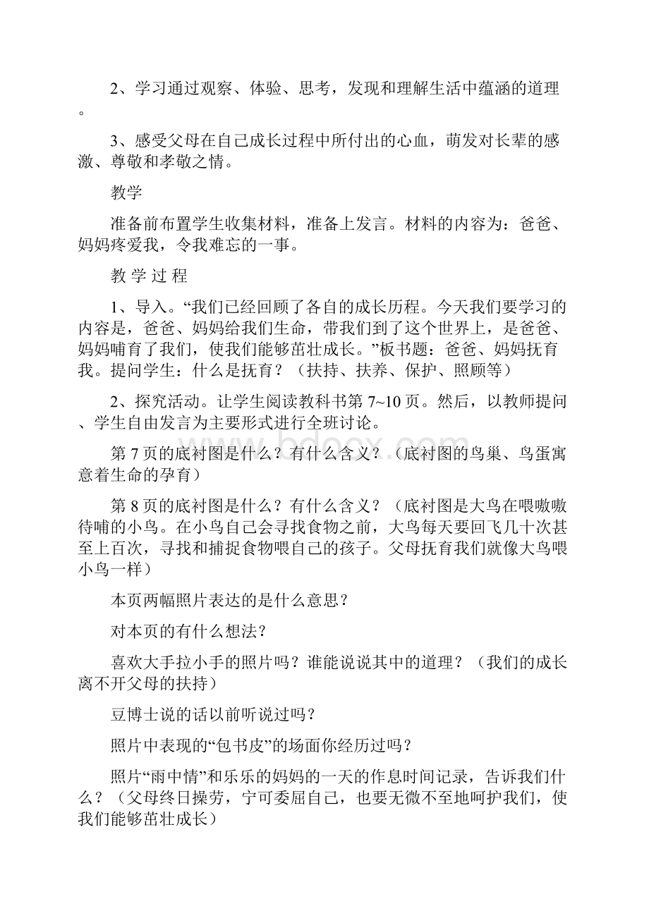 三年级上册品德和社会全册教案新北师大版.docx_第3页