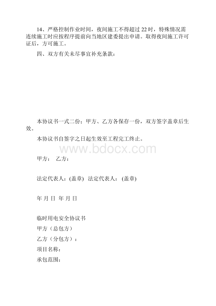 安全消防临电协议书.docx_第3页