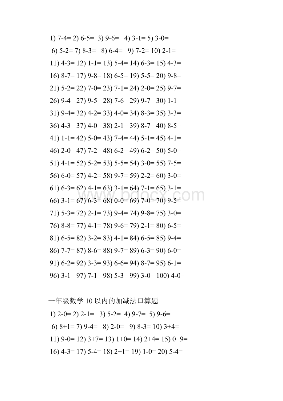 一年级口算练习题大全1.docx_第2页