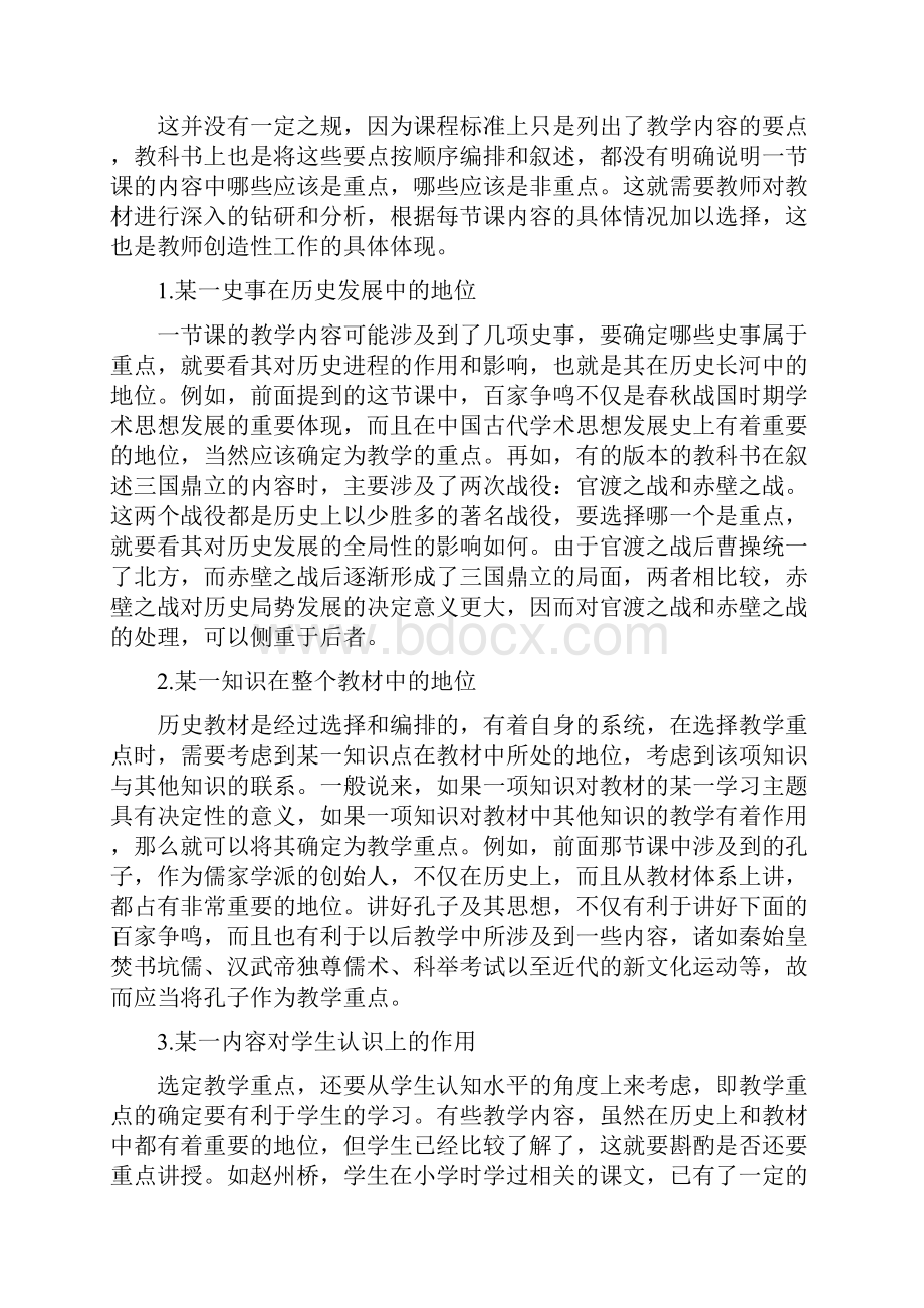 漫谈中学历史有效课堂教学.docx_第3页