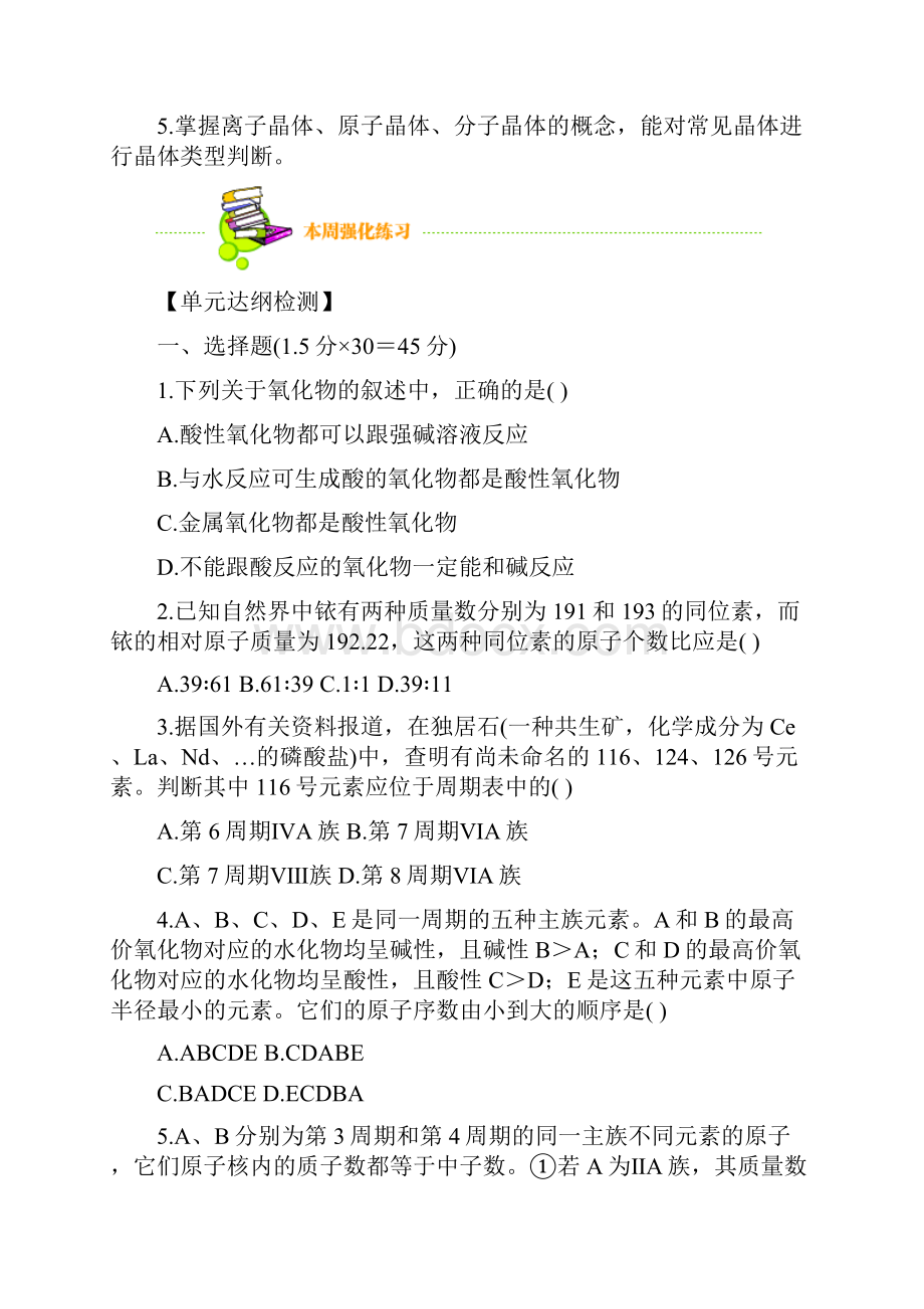 物质结构.docx_第2页