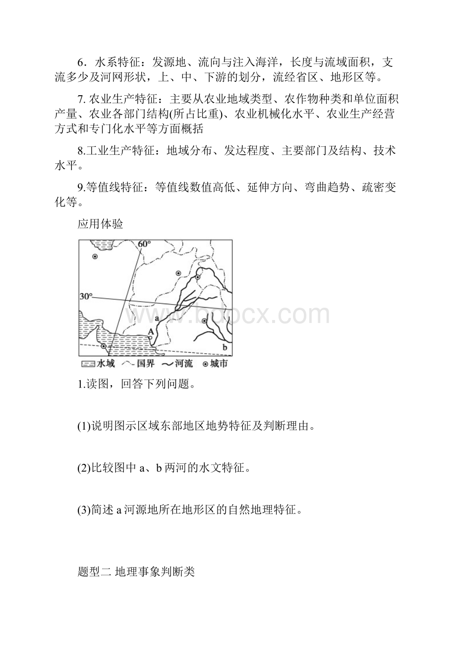 高中地理综合题题型与答题建模.docx_第3页