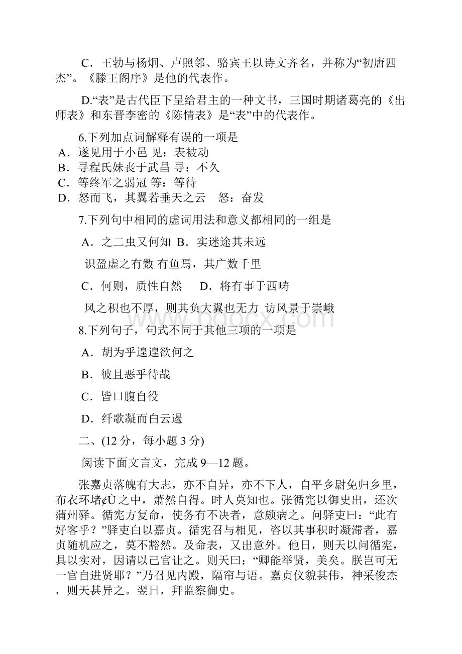 苏教版九下语文第一学期高二 学生学.docx_第3页