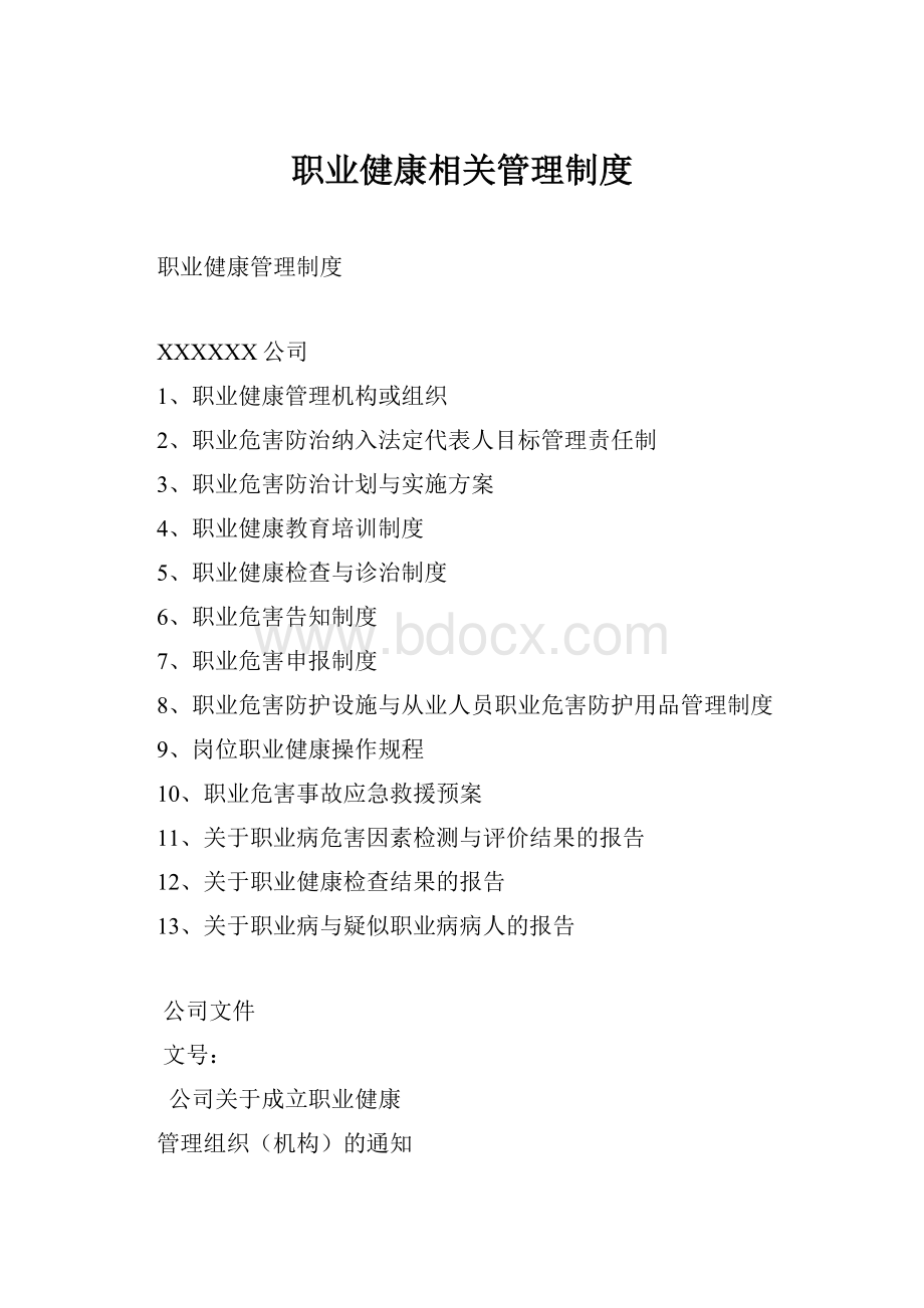 职业健康相关管理制度.docx_第1页