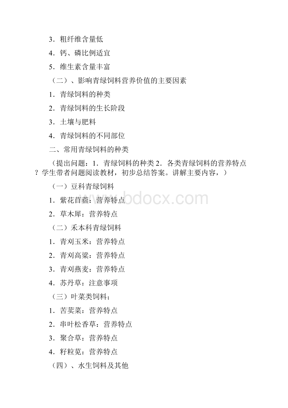 营养与饲料教案.docx_第2页