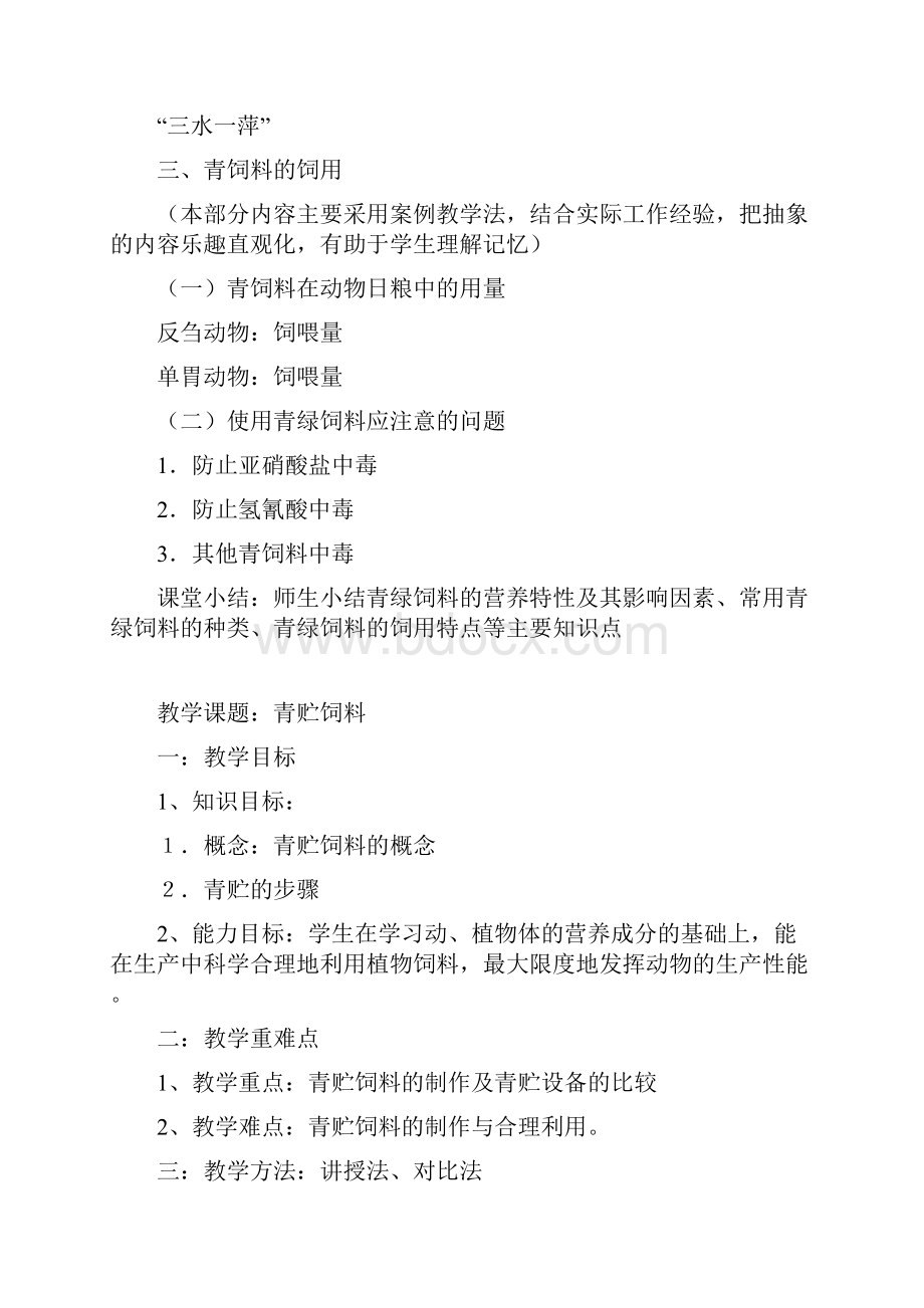 营养与饲料教案.docx_第3页