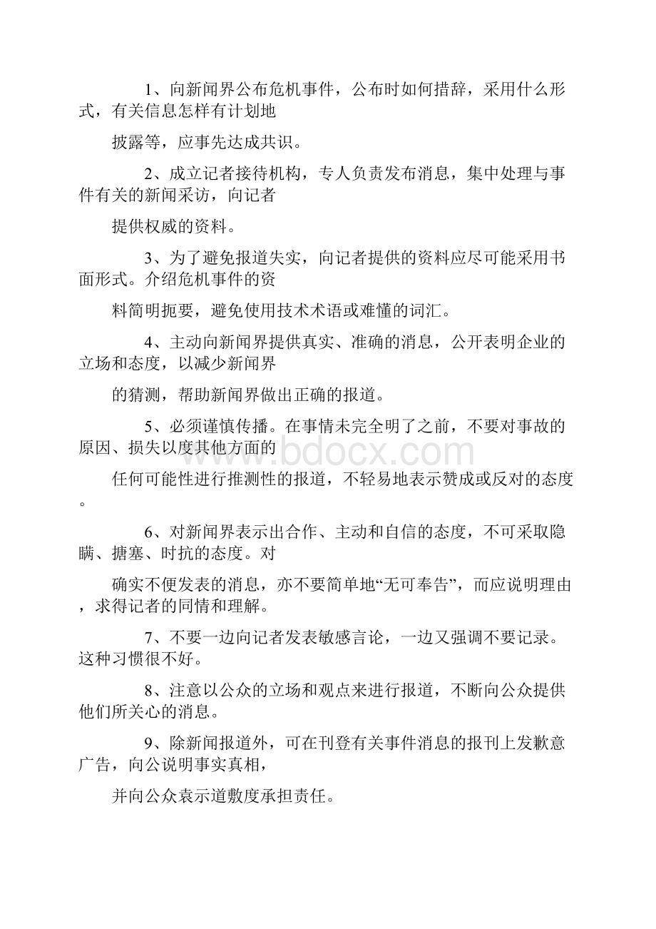 危机公关处理方案.docx_第3页