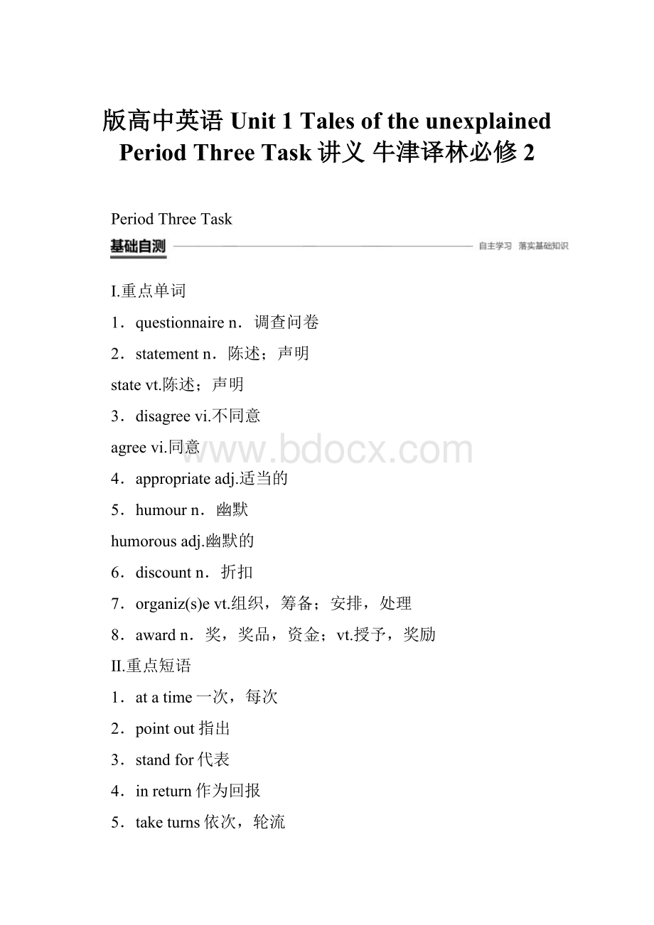 版高中英语 Unit 1 Tales of the unexplained Period Three Task讲义 牛津译林必修2.docx