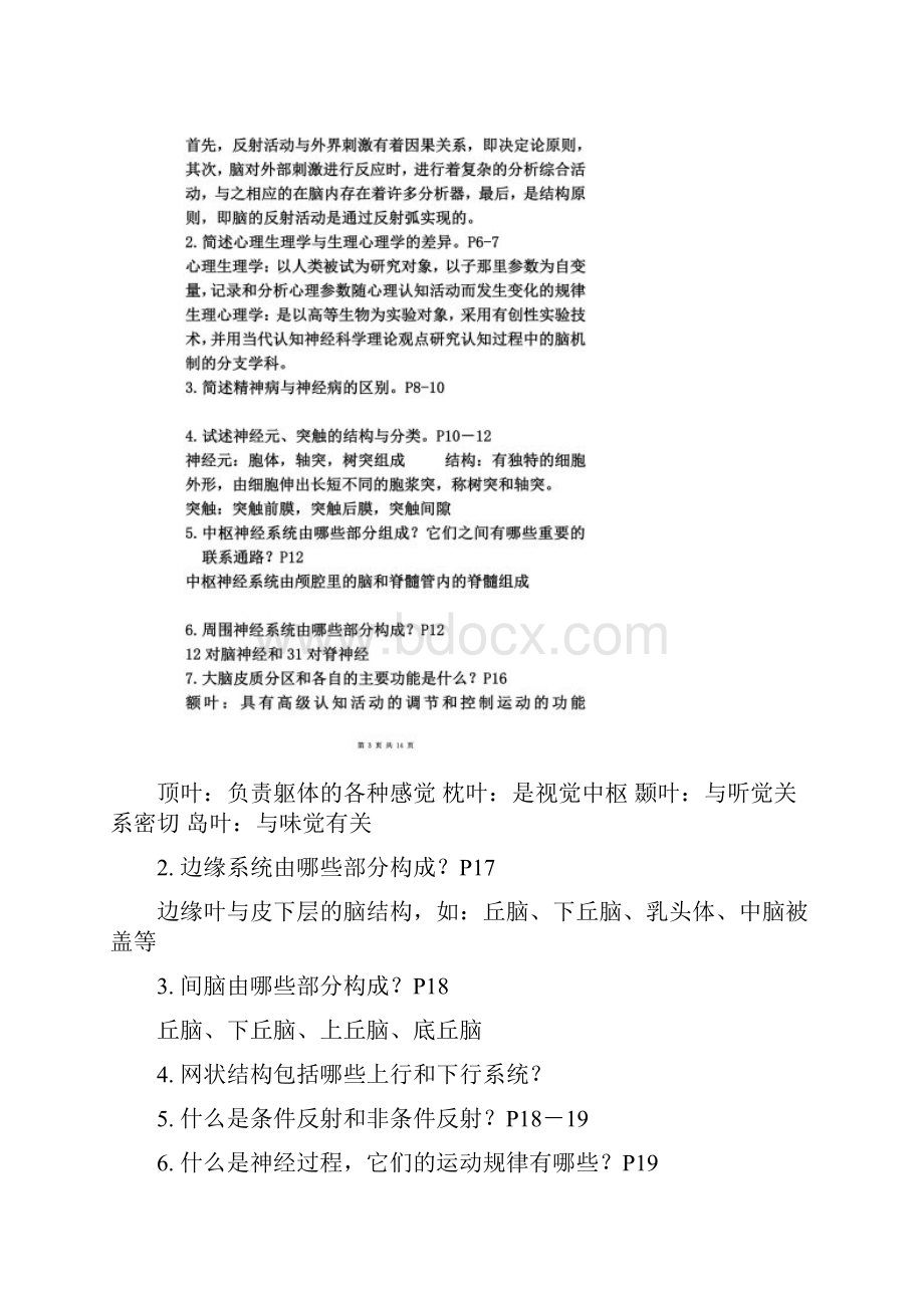 生理心理学各章练习题.docx_第2页