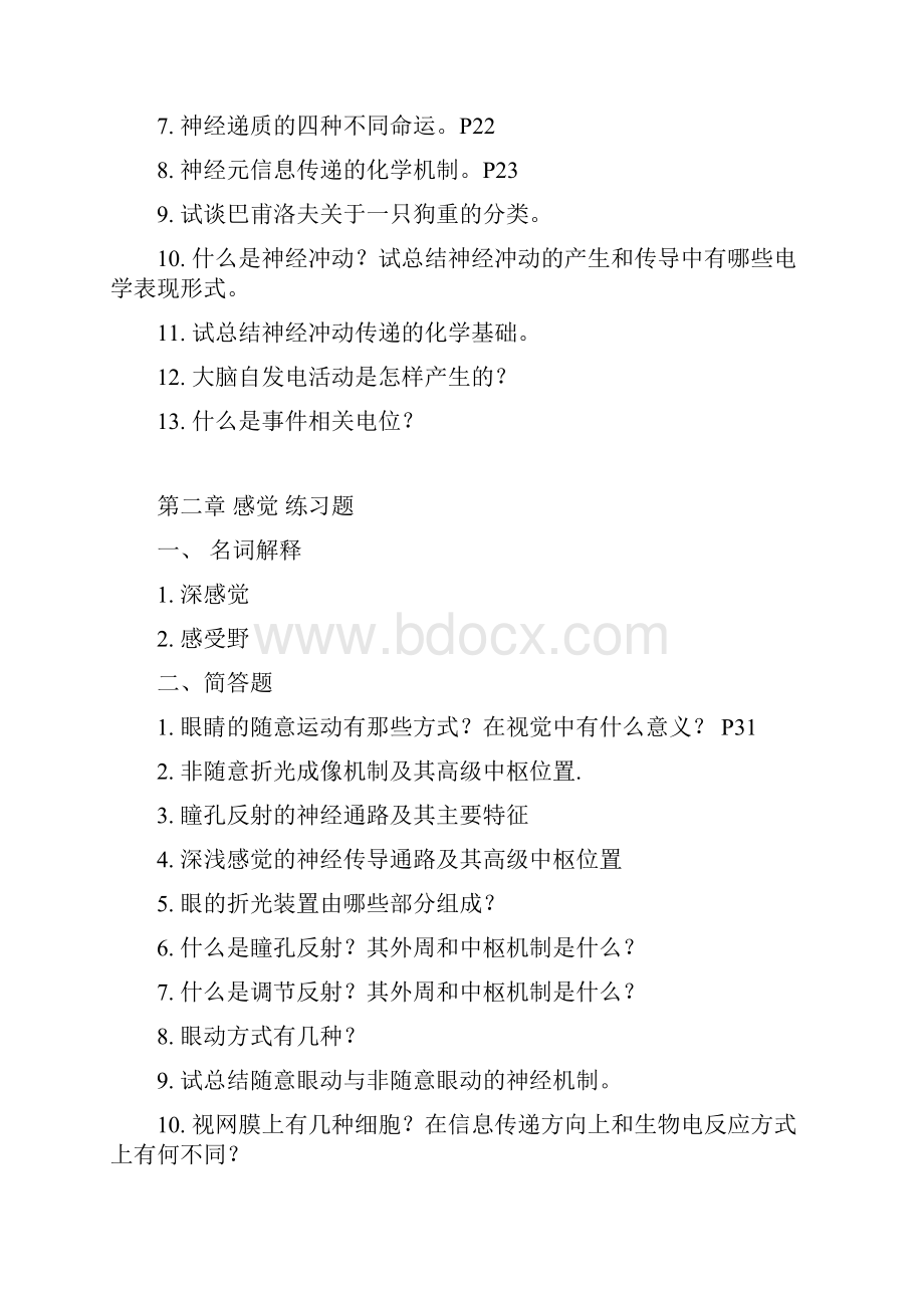 生理心理学各章练习题.docx_第3页