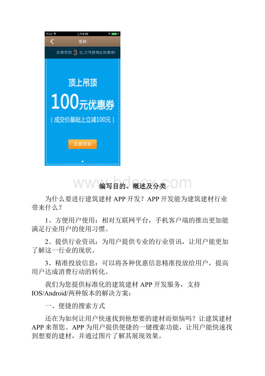 建筑建材行业移动APP开发解决方案.docx_第3页