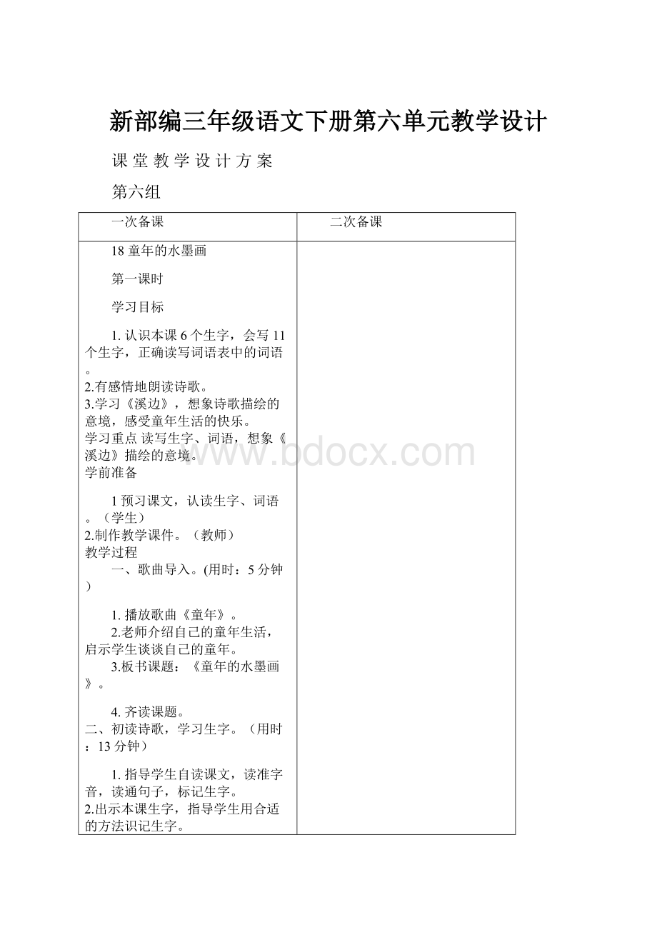 新部编三年级语文下册第六单元教学设计.docx