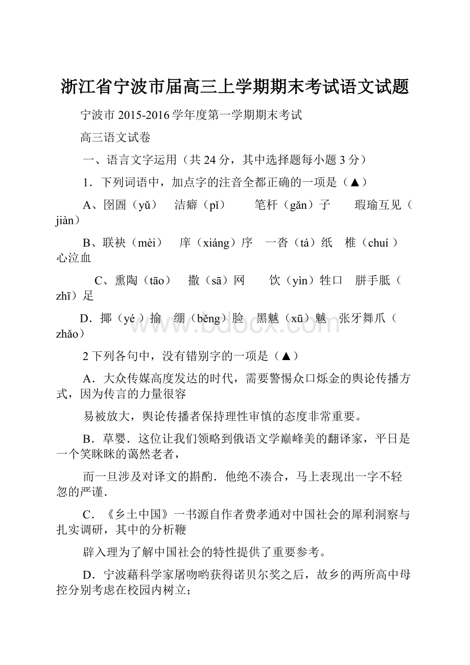 浙江省宁波市届高三上学期期末考试语文试题.docx