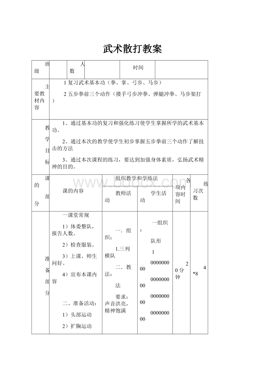 武术散打教案.docx_第1页