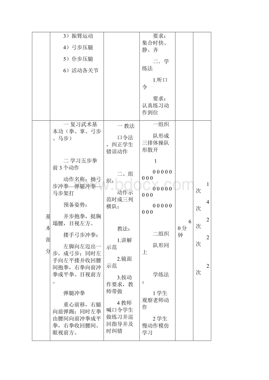 武术散打教案.docx_第2页