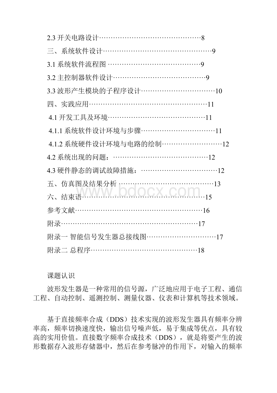 智能信号发生器资料.docx_第2页