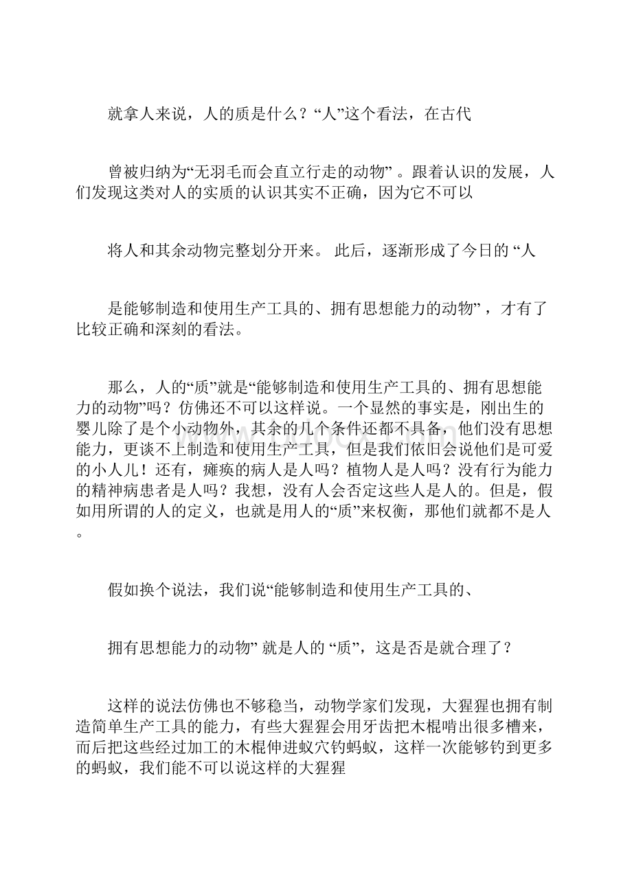 质就是事物结构.docx_第2页