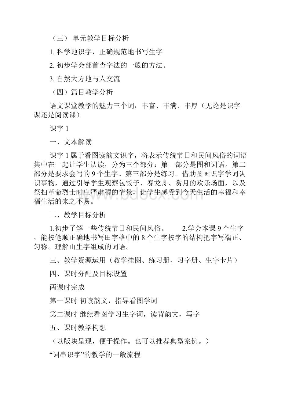 盟区第一单元教材分析.docx_第3页