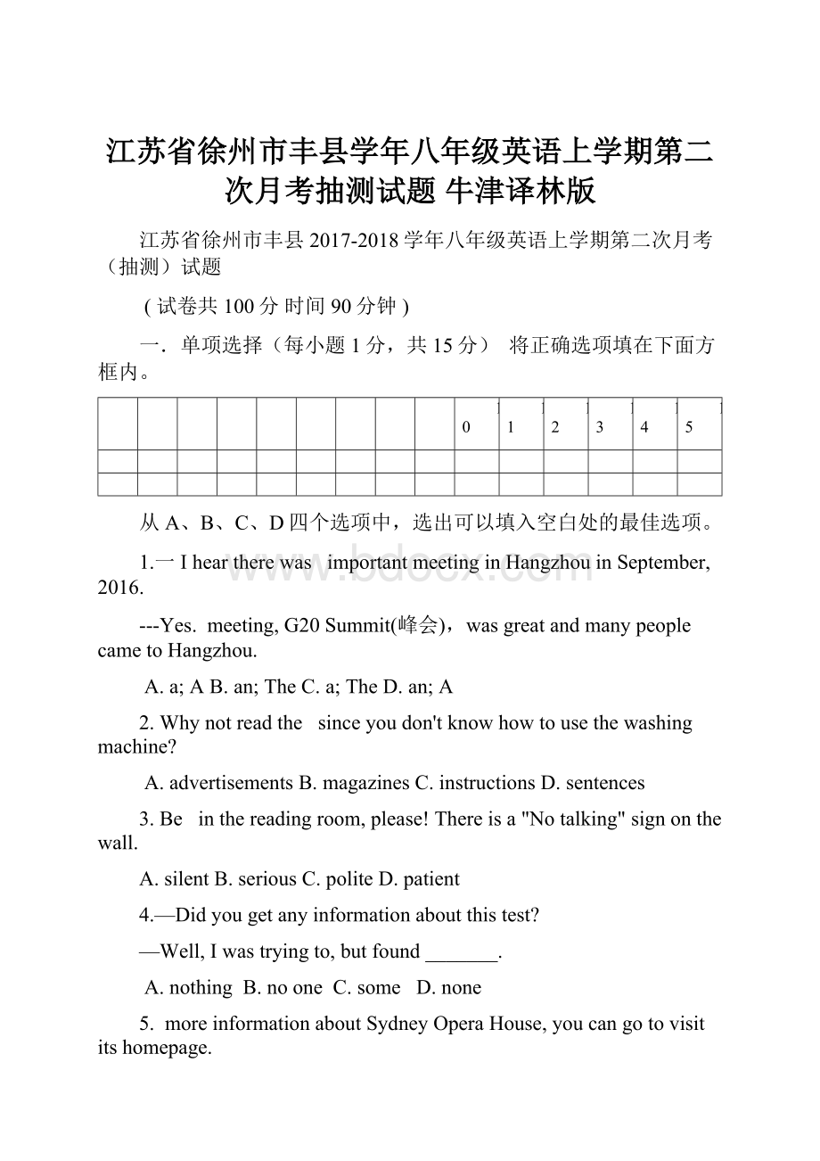 江苏省徐州市丰县学年八年级英语上学期第二次月考抽测试题 牛津译林版.docx