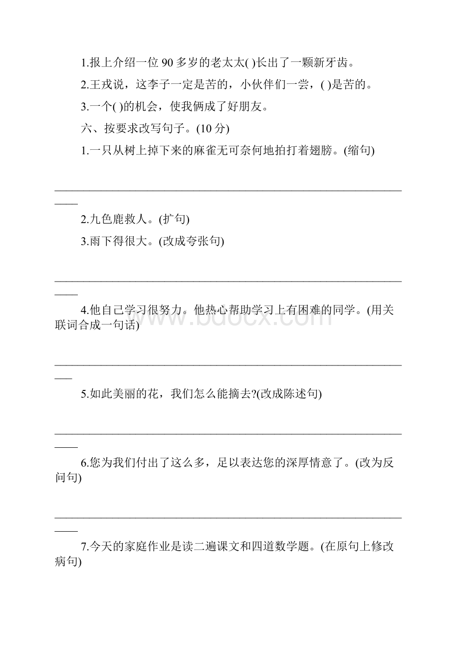 北师大版小学五年级下册语文期中测试题.docx_第2页