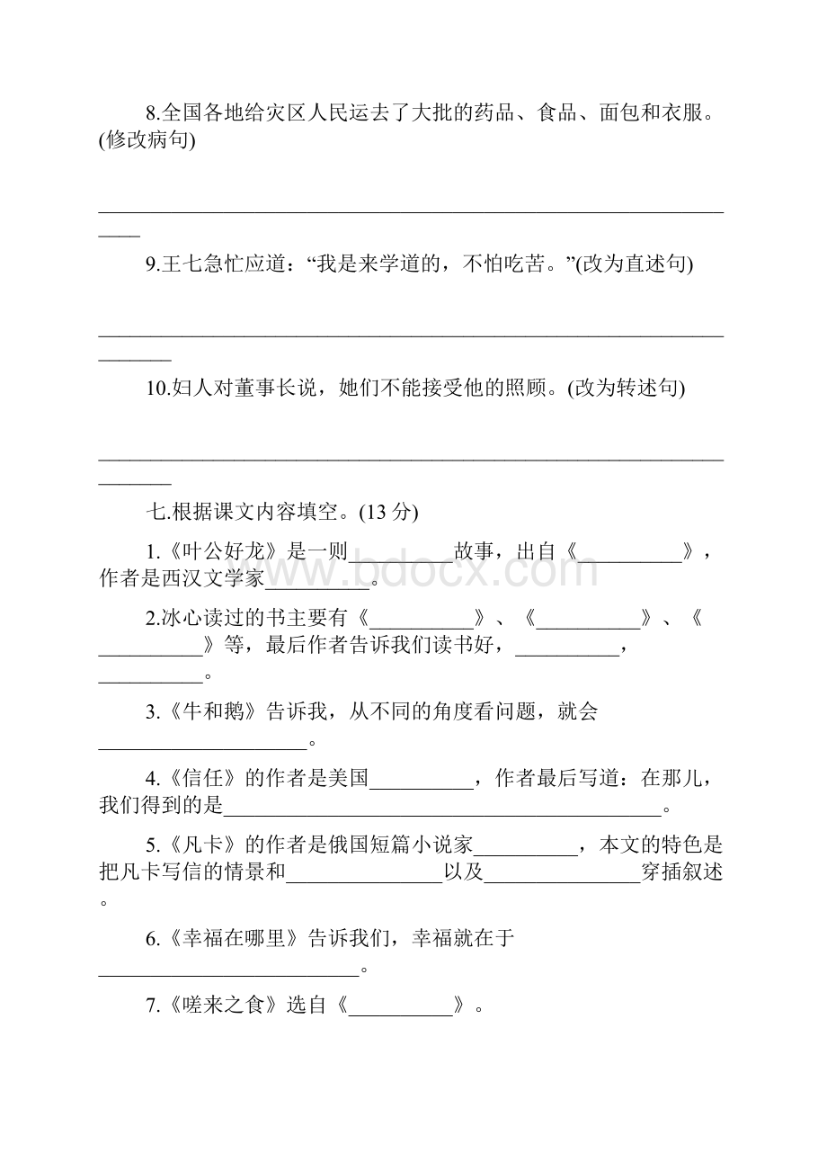 北师大版小学五年级下册语文期中测试题.docx_第3页