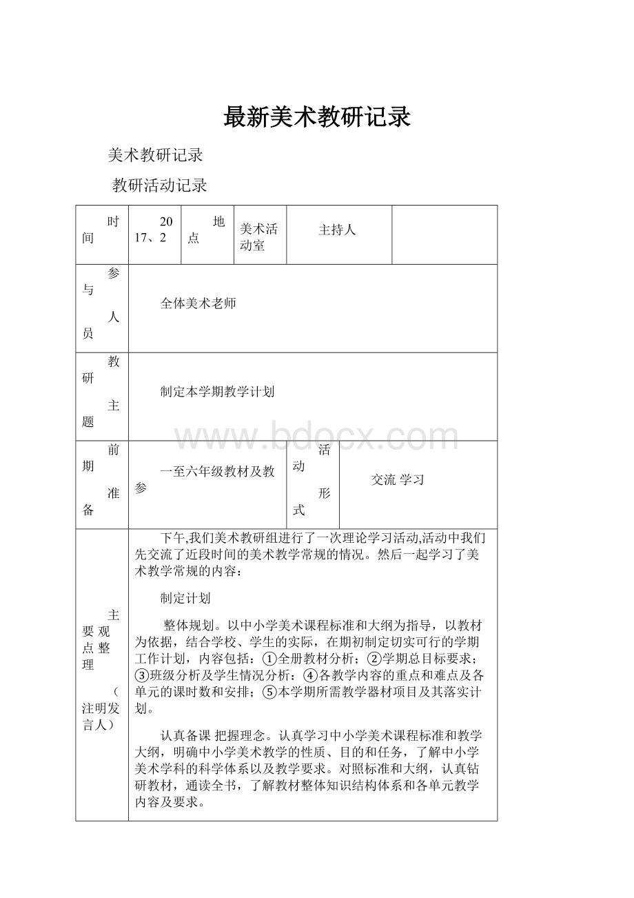 最新美术教研记录.docx