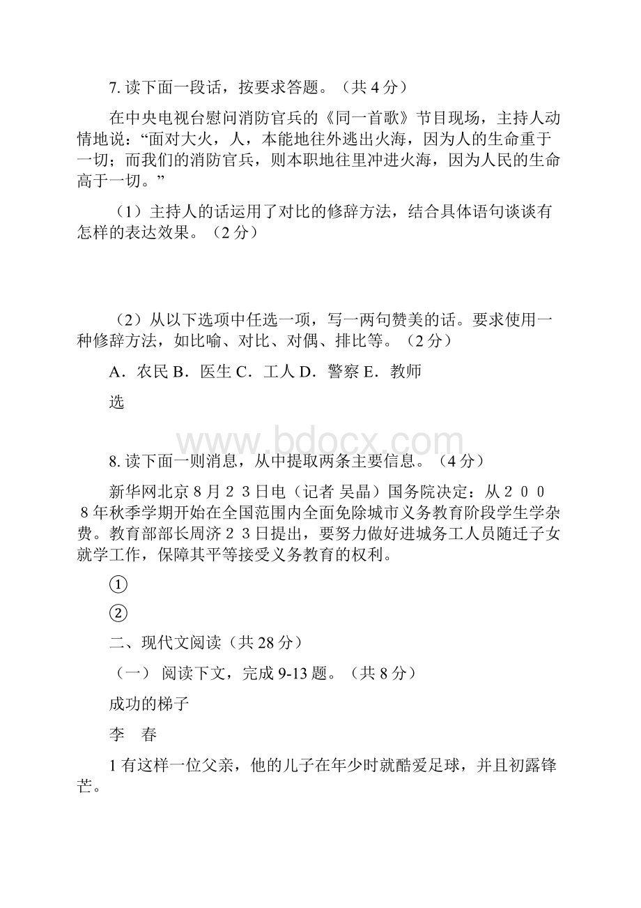 鲁教版六年级语文上册期末试题.docx_第3页