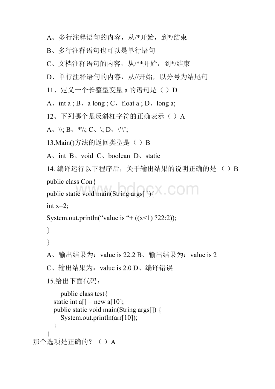 JAVA试题集锦含参考答案.docx_第3页