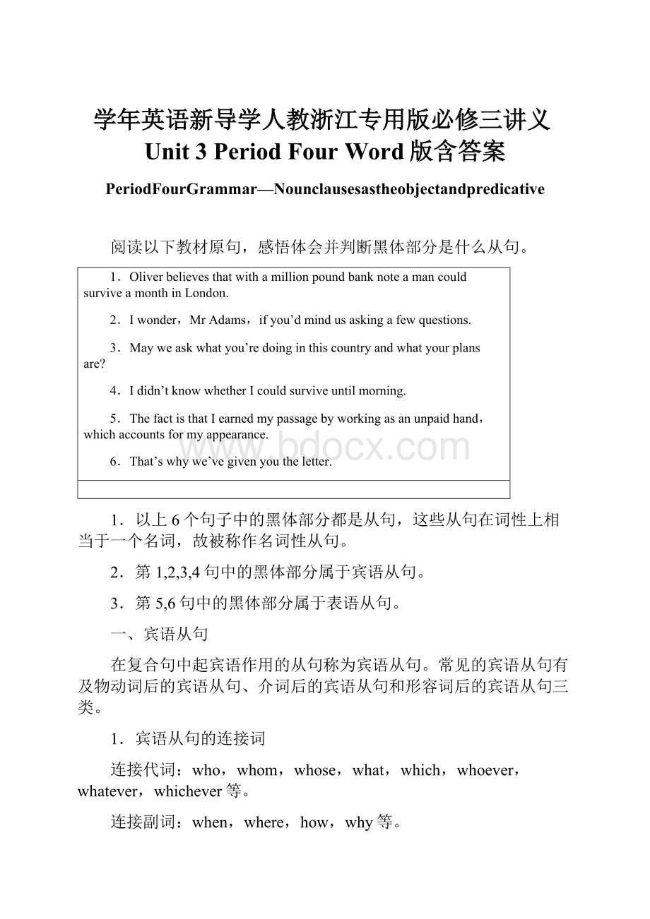 学年英语新导学人教浙江专用版必修三讲义Unit 3 Period Four Word版含答案.docx_第1页