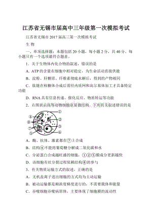 江苏省无锡市届高中三年级第一次模拟考试.docx