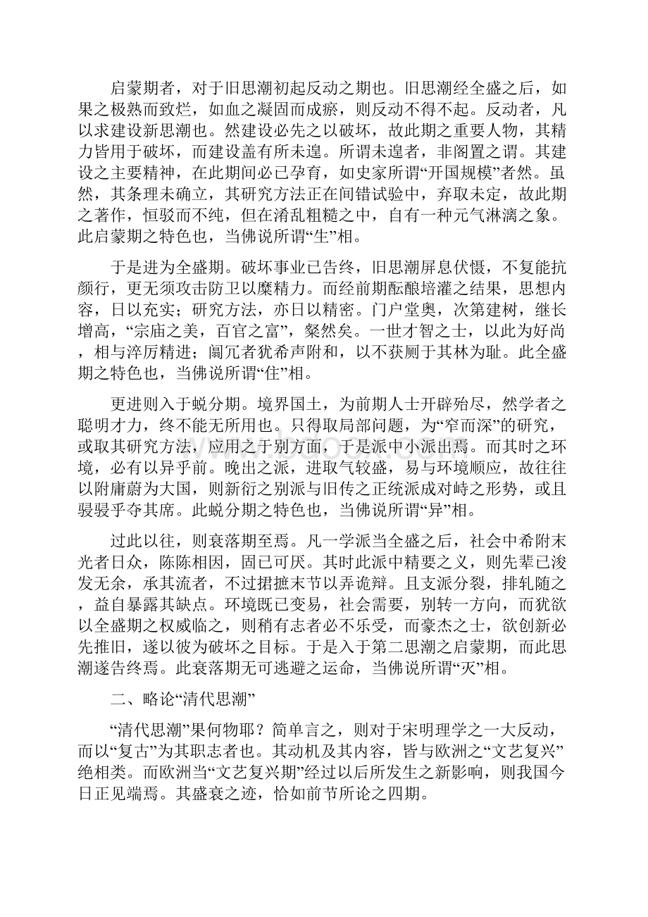 清代学术概论梁启超.docx_第2页