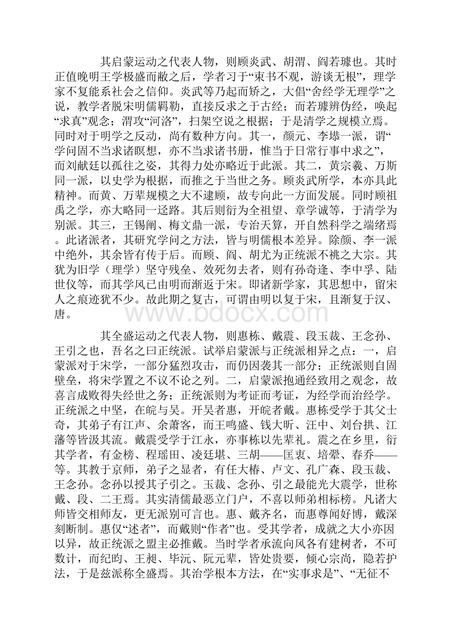 清代学术概论梁启超.docx_第3页