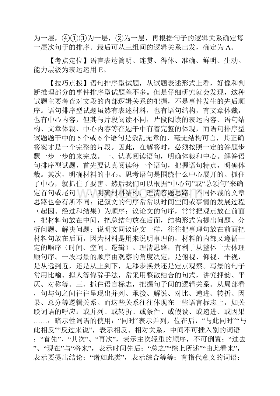 江苏省南通市海安高级中学学年高一上学期期中考试语文试题解析版.docx_第2页