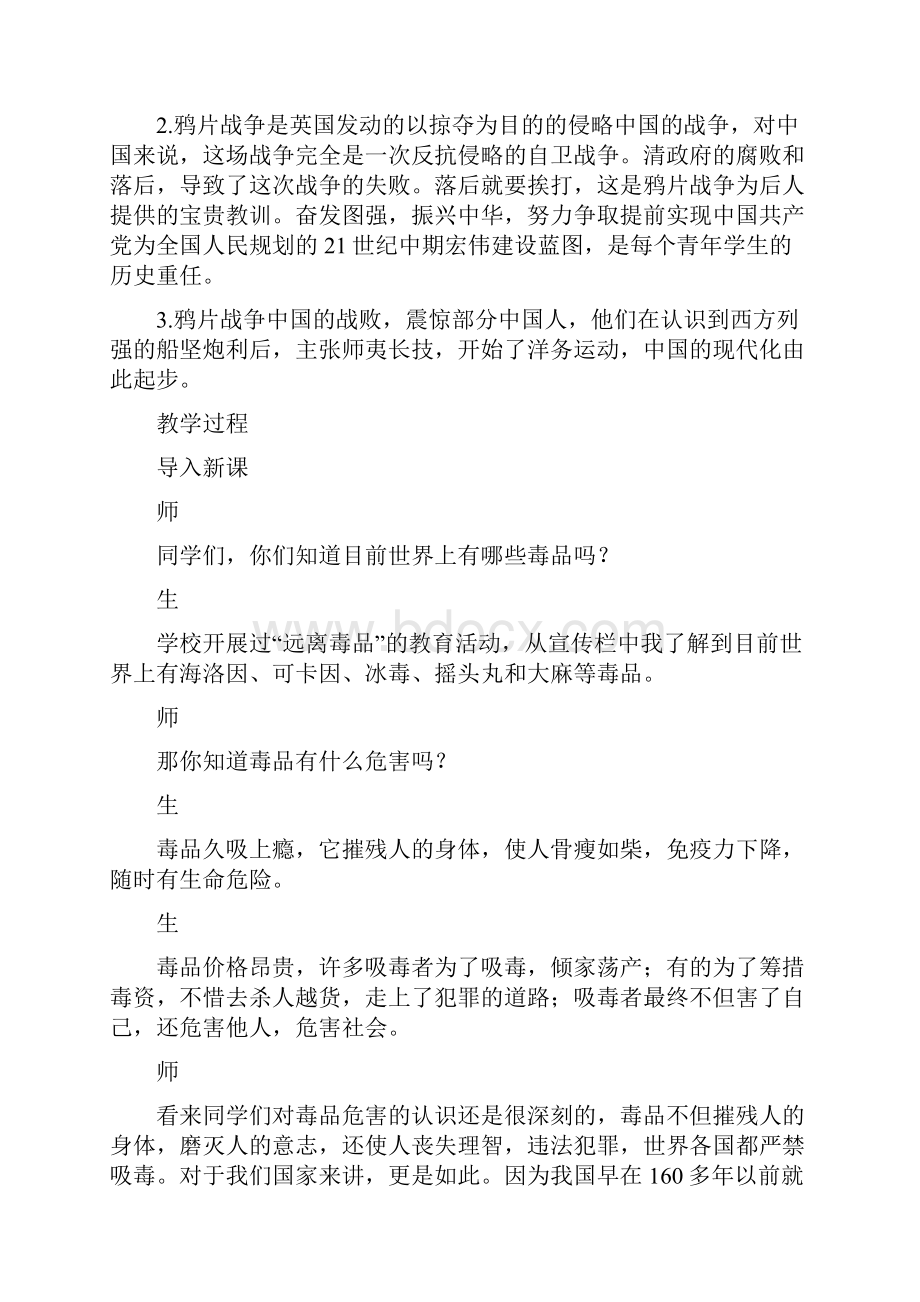 复习必备高中历史 第四单元 内忧外患与中华民族的奋起 第12课 鸦片战争教案 岳麓版必修1.docx_第3页