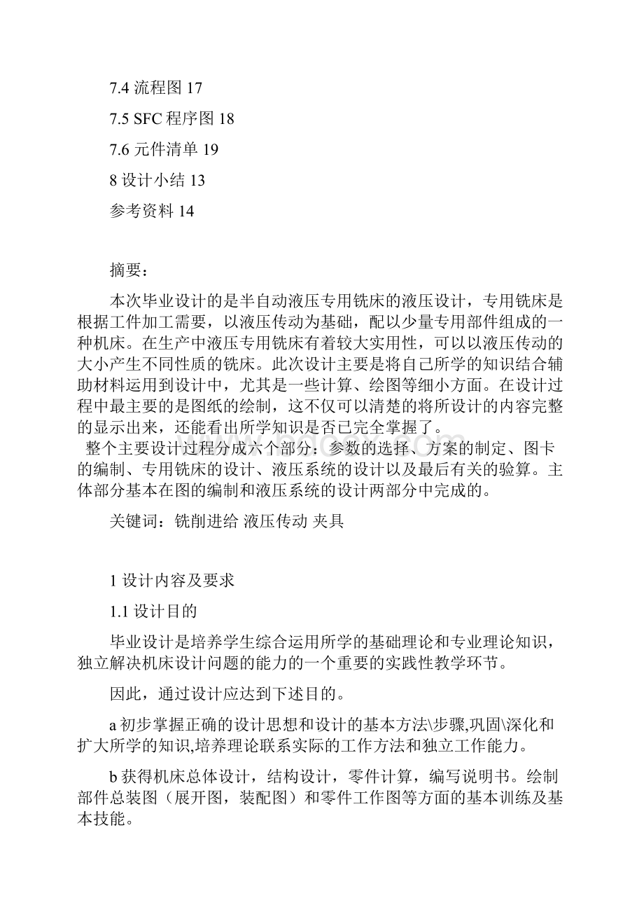 关于铣床液压系统的设计.docx_第3页