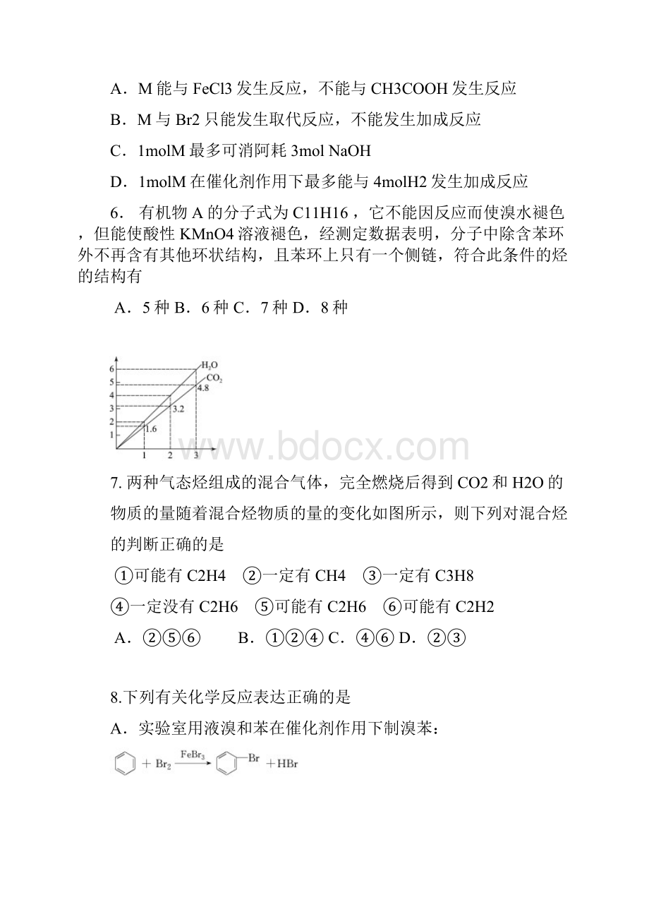 南阳市高二春期末化学.docx_第3页